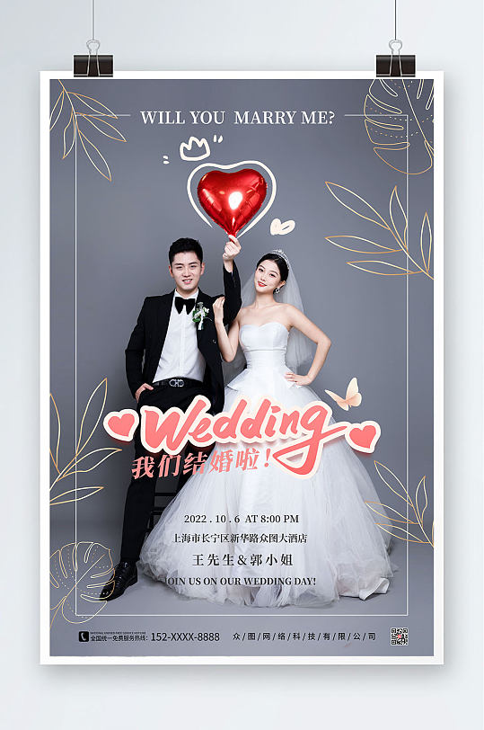 婚礼宣传人物海报