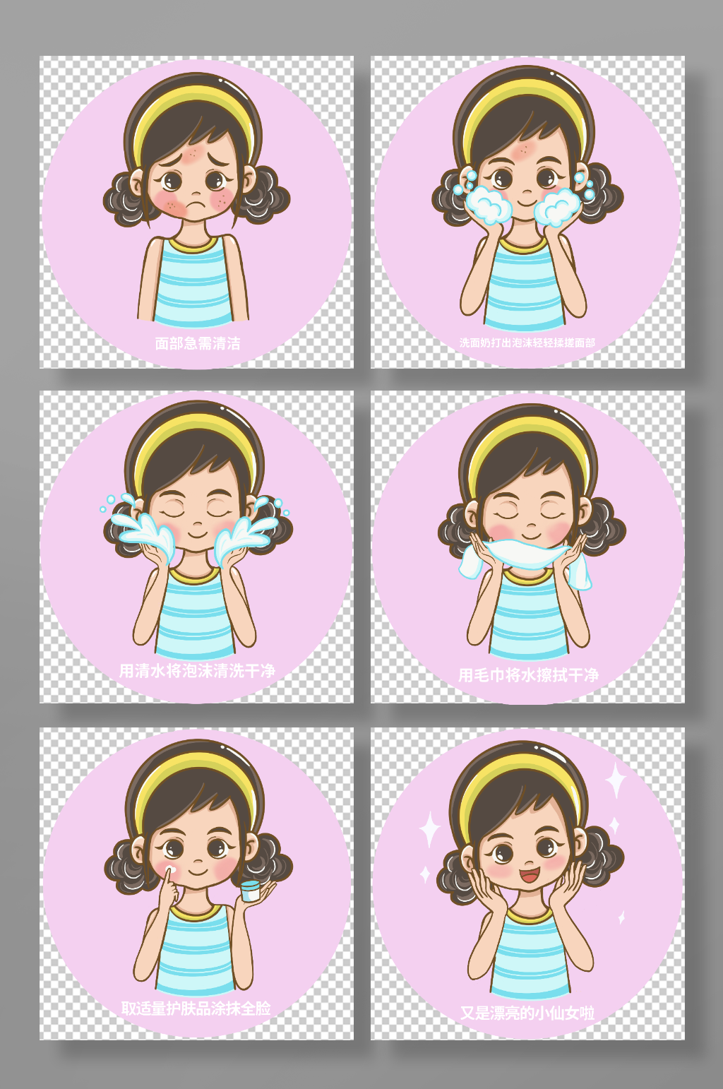 粉色可爱女性面部清洁头部护理元素插画素材