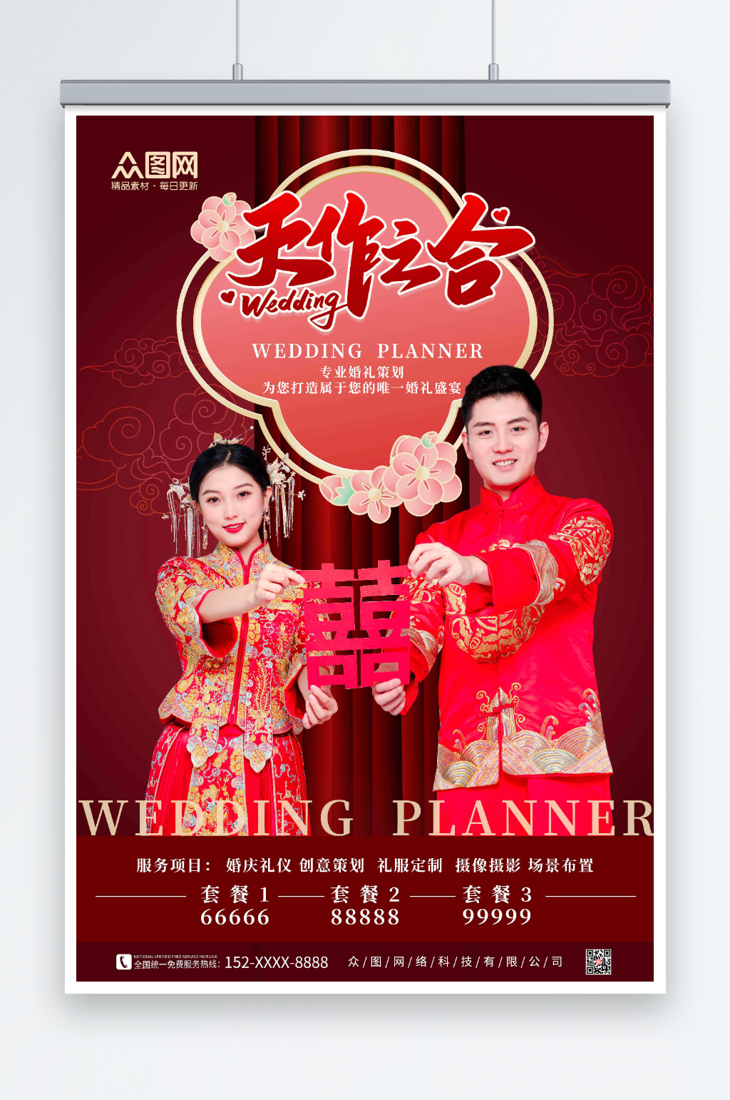 私人婚礼定制策划婚庆海报素材