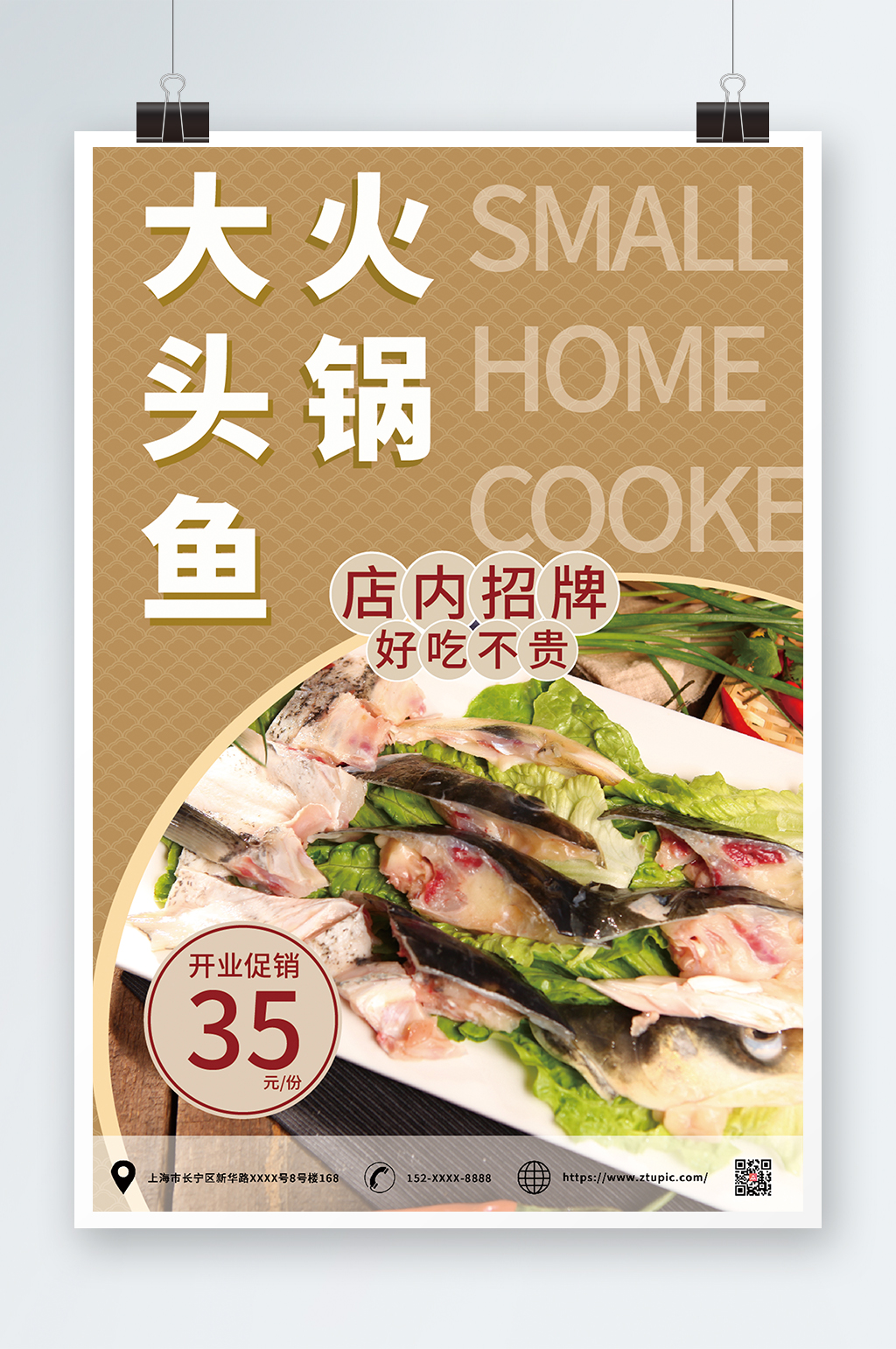 大头鱼火锅私房菜家常菜促销宣传海报素材