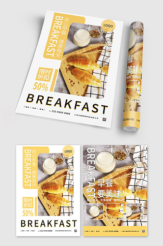 黄色简约西式早餐折扣宣传折页宣传单