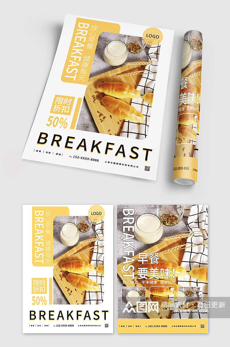 黄色简约西式早餐折扣宣传折页宣传单素材