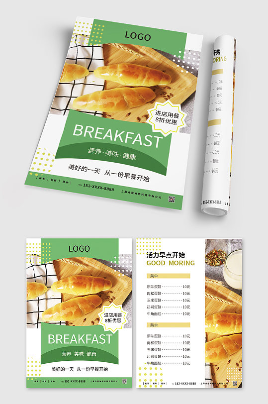 清新时尚西式早餐折扣宣传折页宣传单
