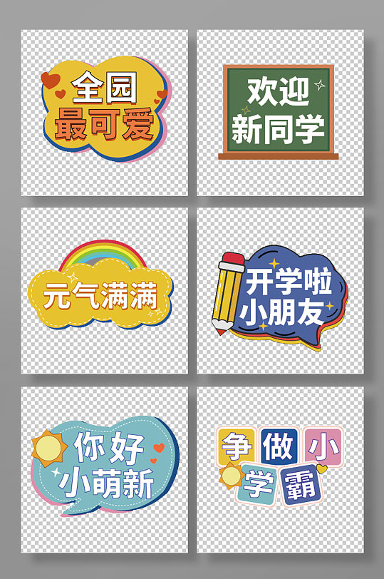 可爱幼儿园小学开学迎新校园手举牌-众图网