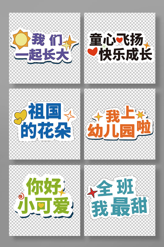 可爱幼儿园小学开学迎新校园手举牌-众图网