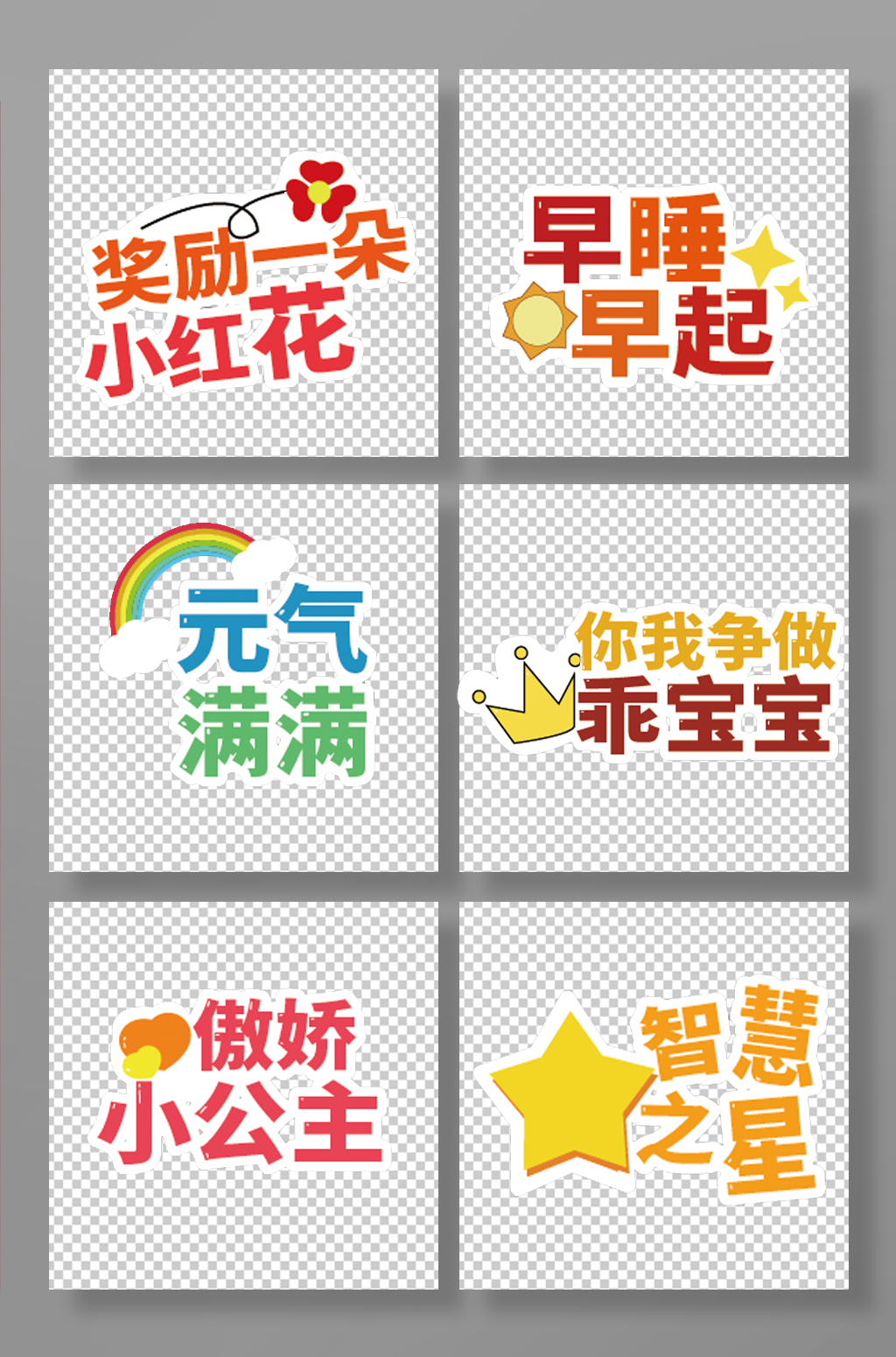 智慧之星幼兒園小學(xué)開(kāi)學(xué)迎新校園手舉牌素材