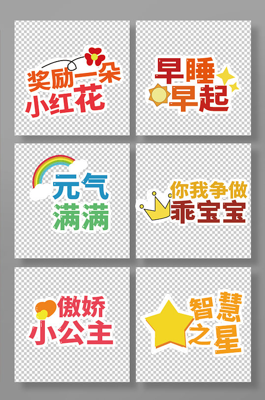 智慧之星幼儿园小学开学迎新校园手举牌-众图网