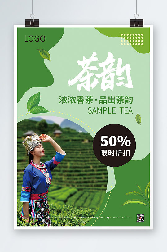 绿色时尚茶韵茶叶宣传海报