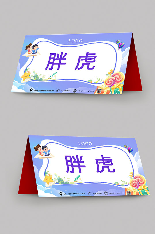 紫色可爱幼儿园校园卡通桌牌台卡