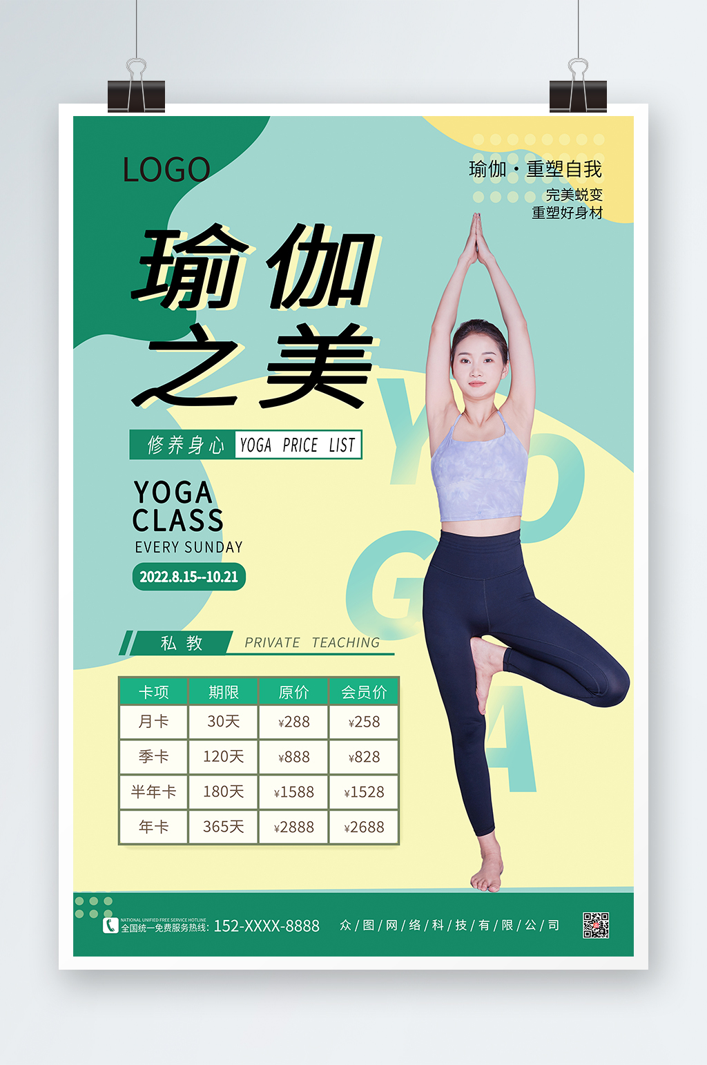 绿色时尚瑜伽课程价目表海报素材