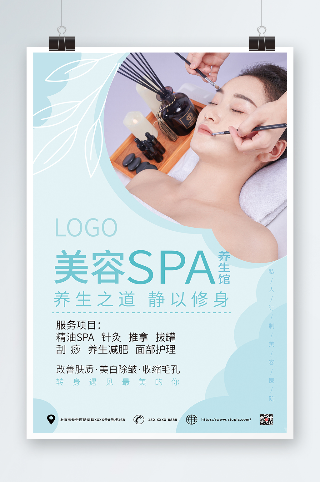蓝色清新SPA美容护理养生宣传人物海报素材