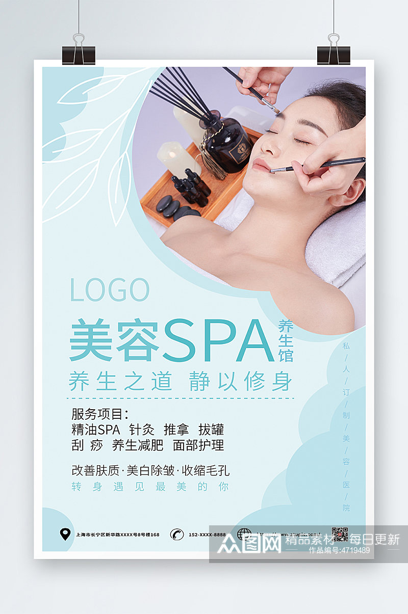蓝色清新SPA美容护理养生宣传人物海报素材