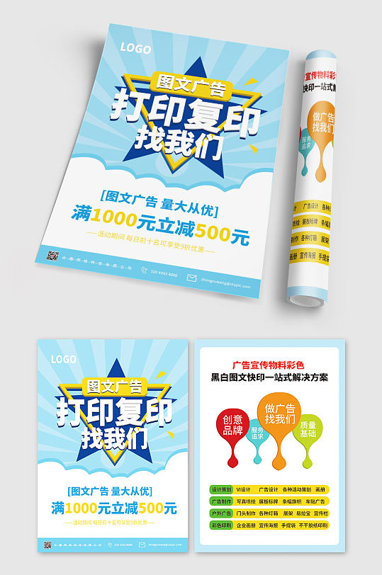 时尚打印店广告设计宣传单-众图网