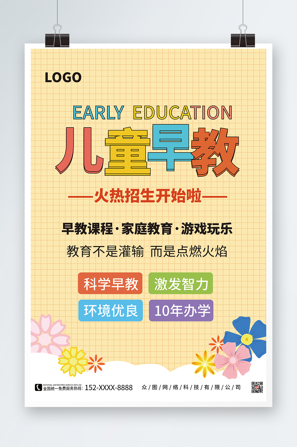 淡黄色幼儿早教班儿童早教中心海报素材
