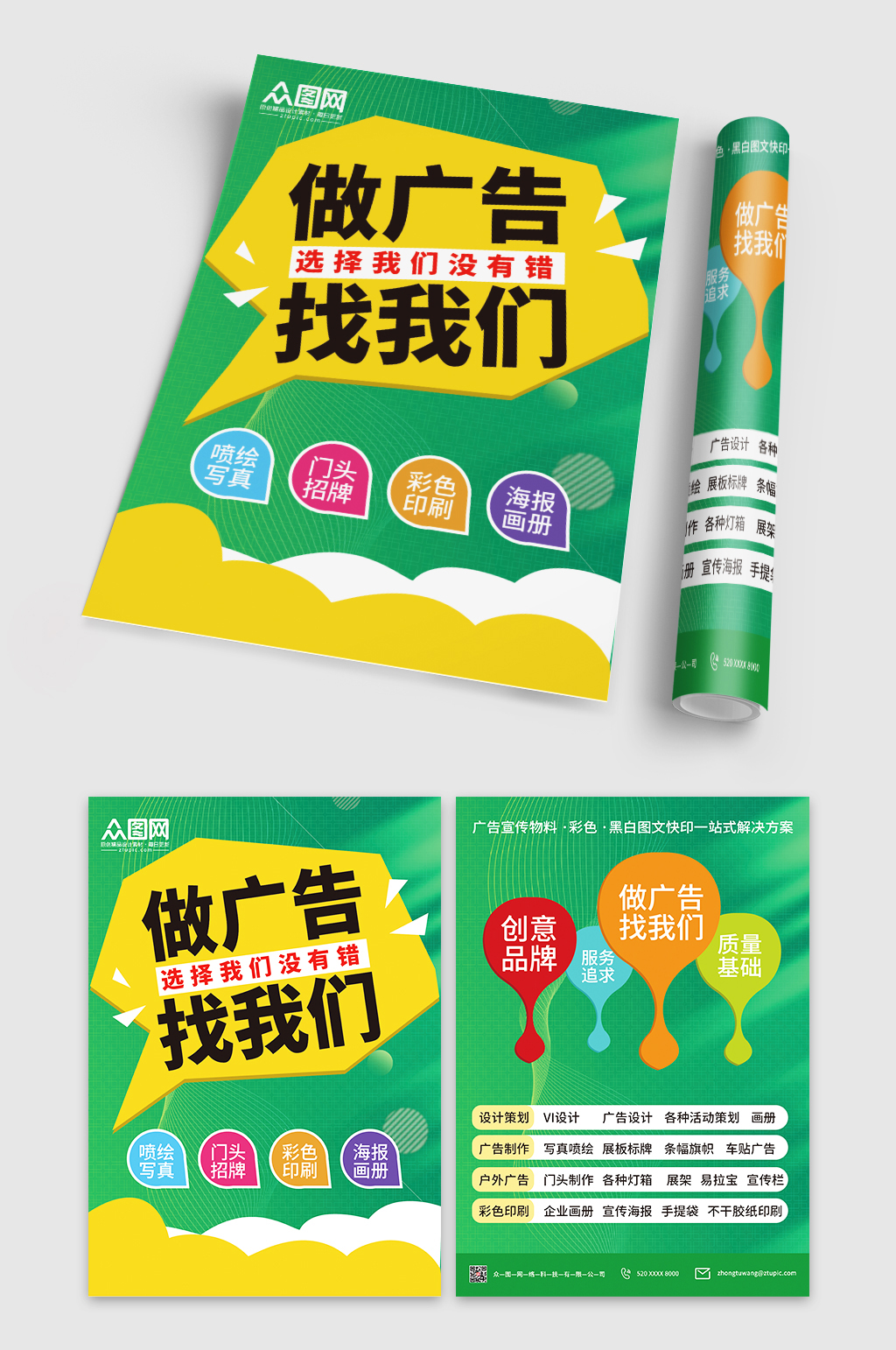 绿色打印店广告设计宣传单素材