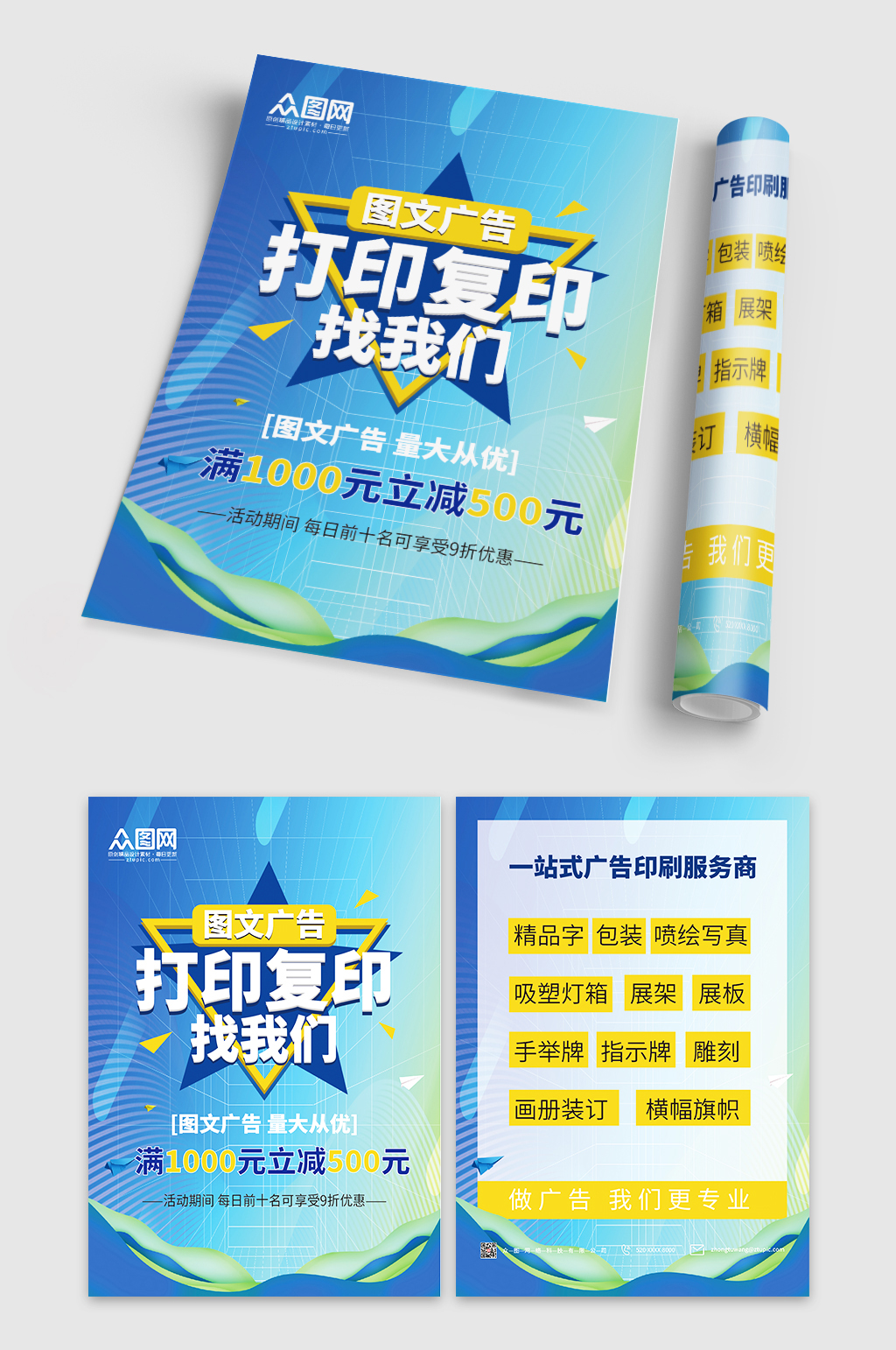打印店广告传单素材_打印店广告传单模板_打印店广告传单设计图片免费下载-众图网
