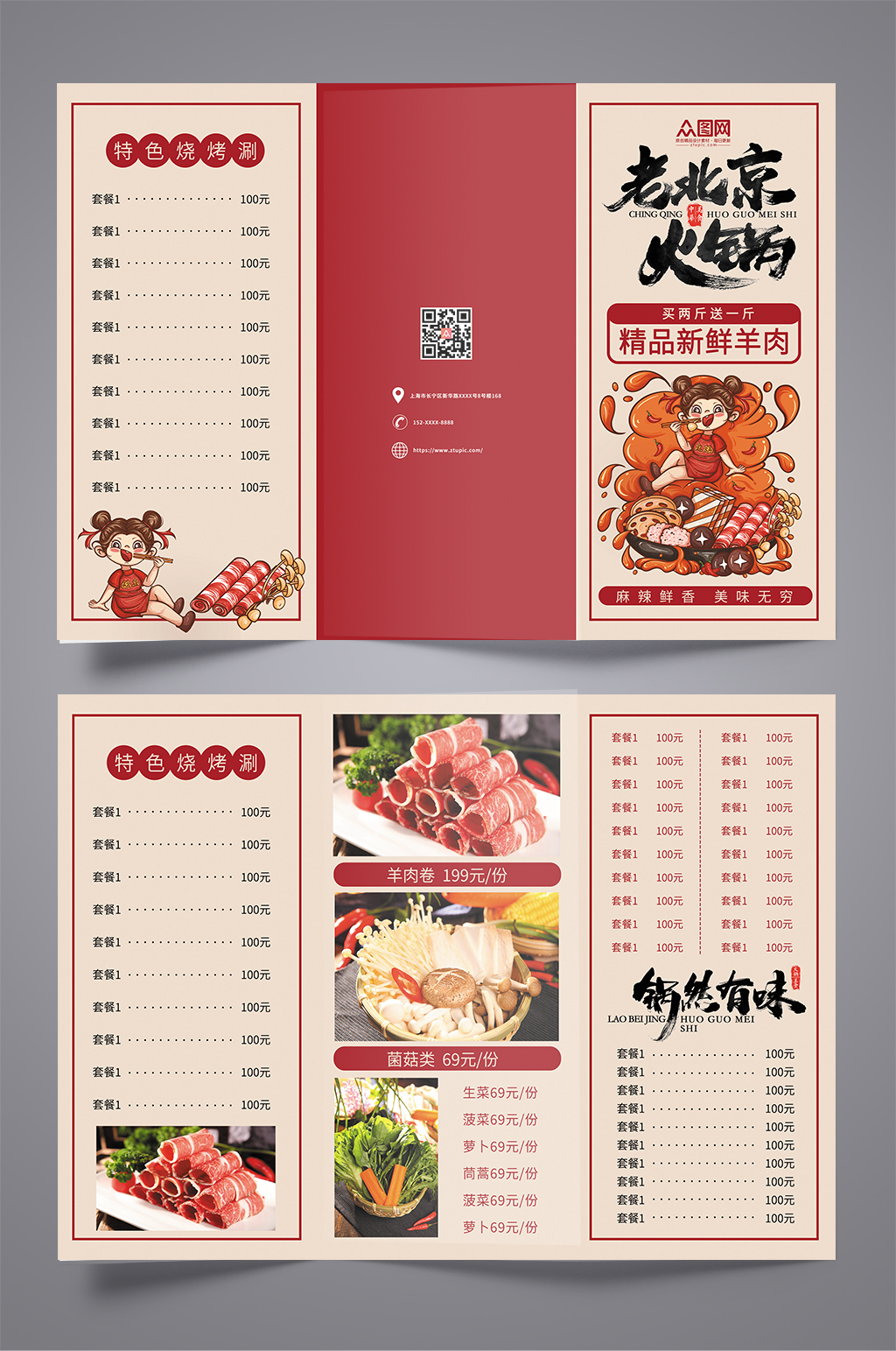 红色餐饮美食火锅店菜单三折页素材