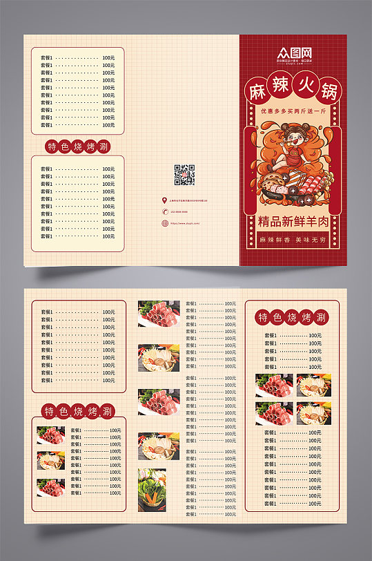餐饮美食火锅店菜单三折页-众图网