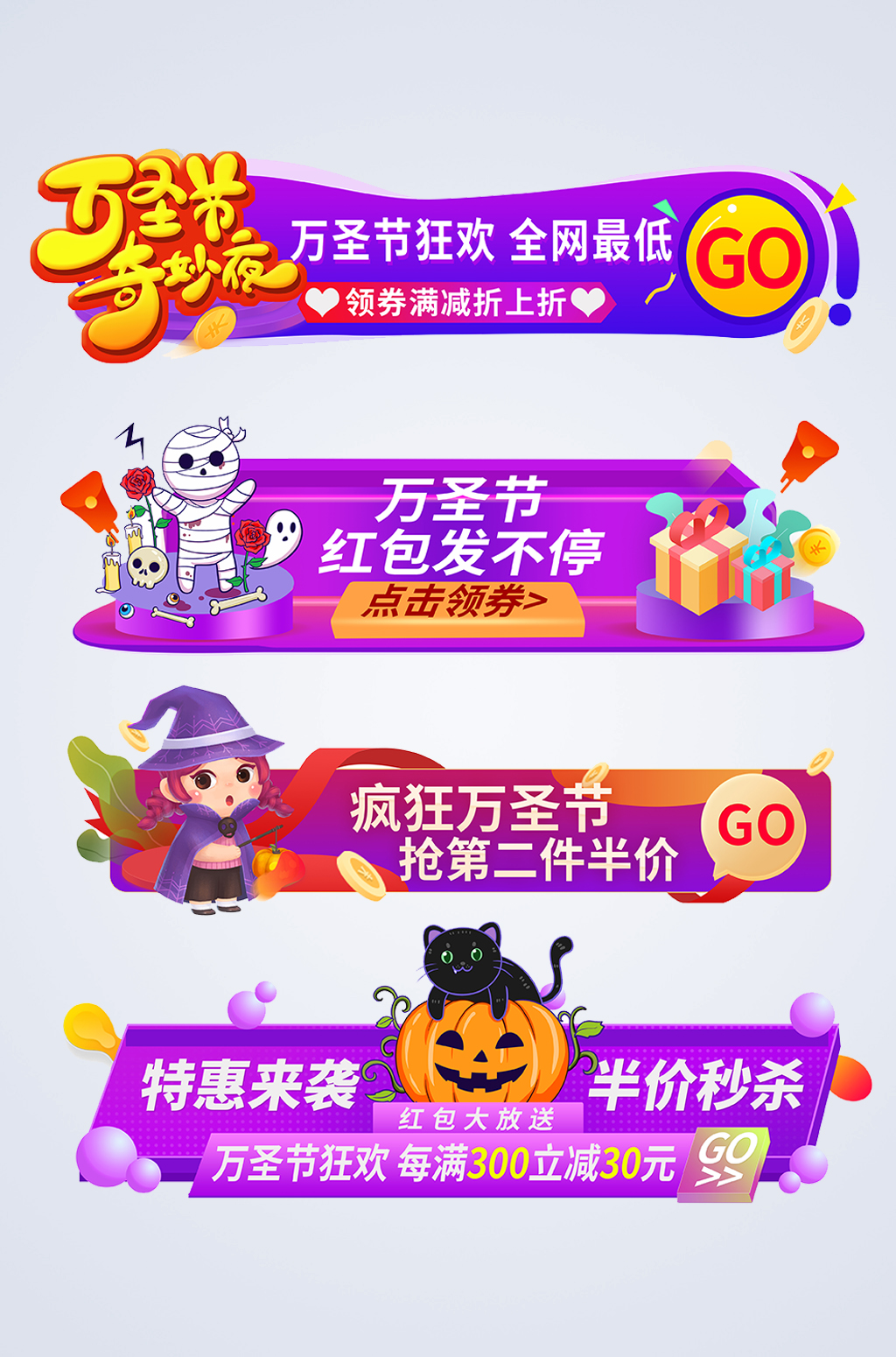 万圣节电商淘宝胶囊图素材