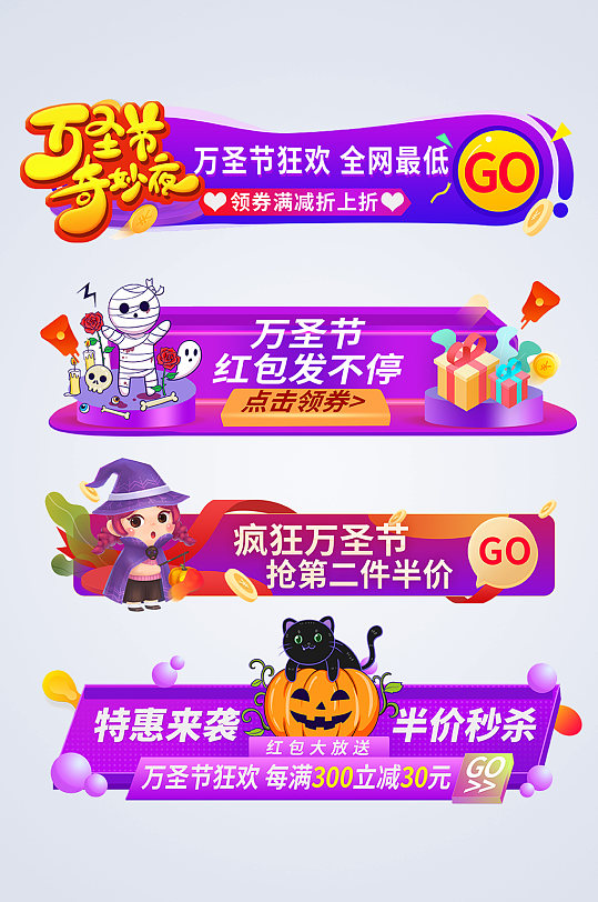 万圣节电商淘宝胶囊图-众图网