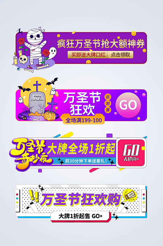 万圣节电商淘宝胶囊图-众图网