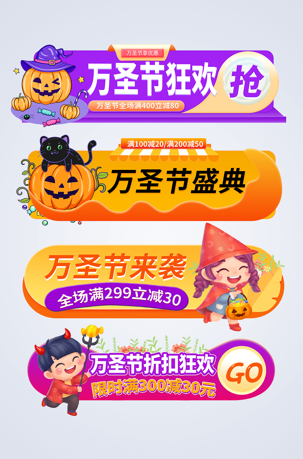 kat万圣节电商淘宝胶囊图素材