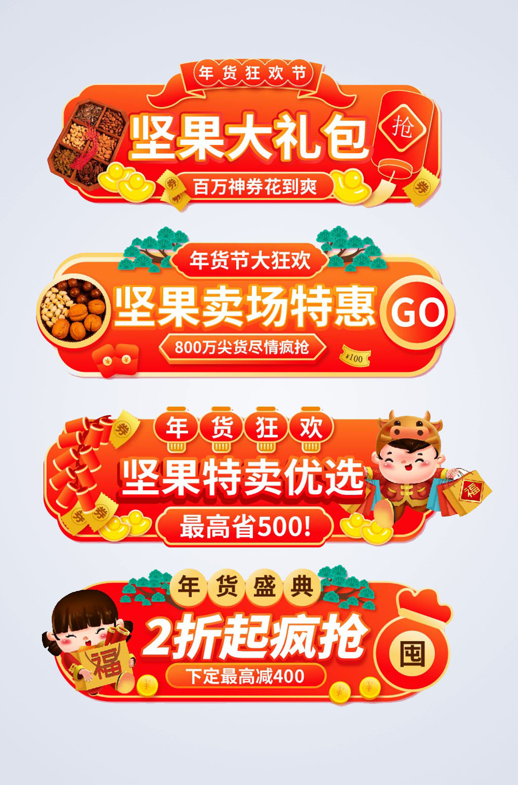福娃坚果年货节电商淘宝胶囊图素材