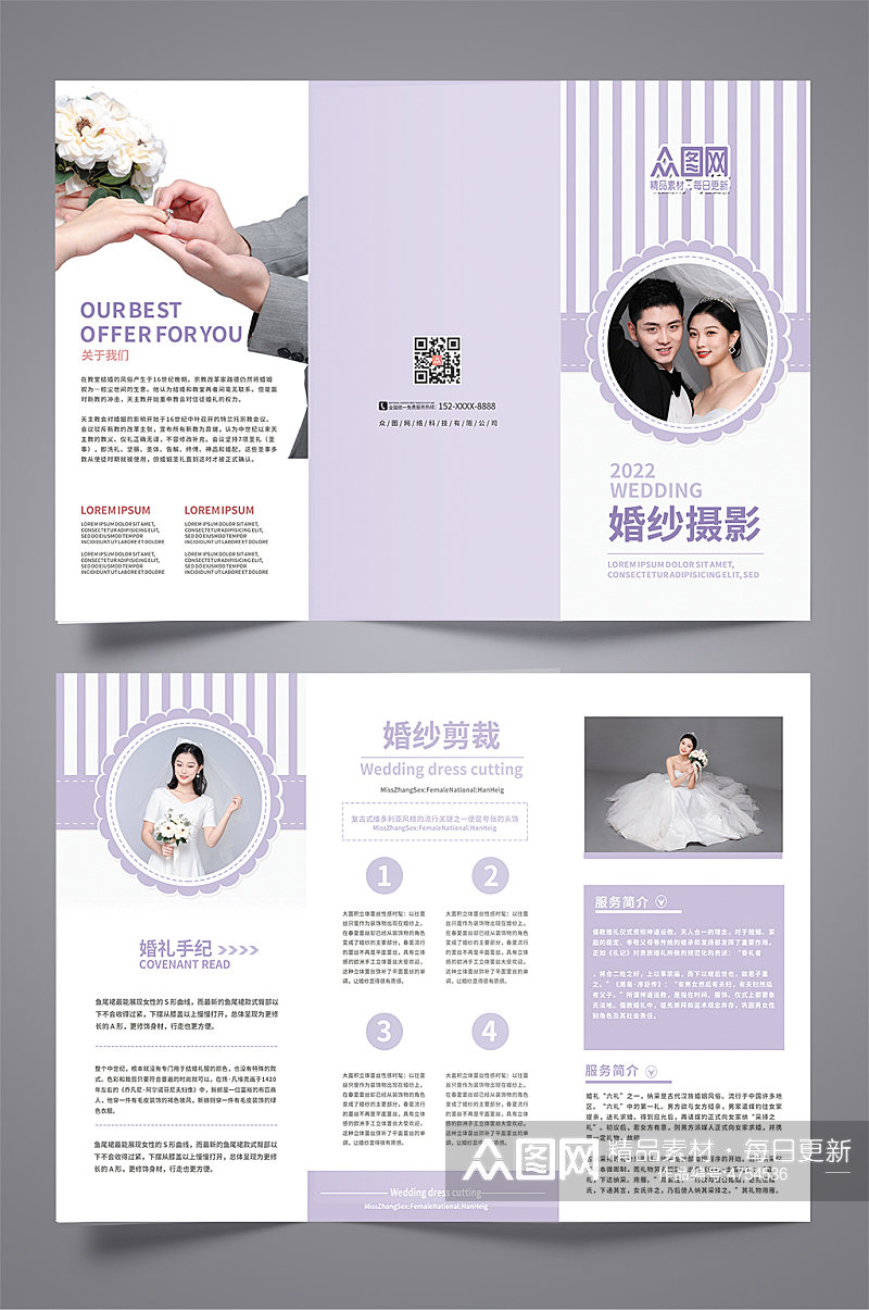 紫色影楼婚纱摄影活动宣传三折页素材