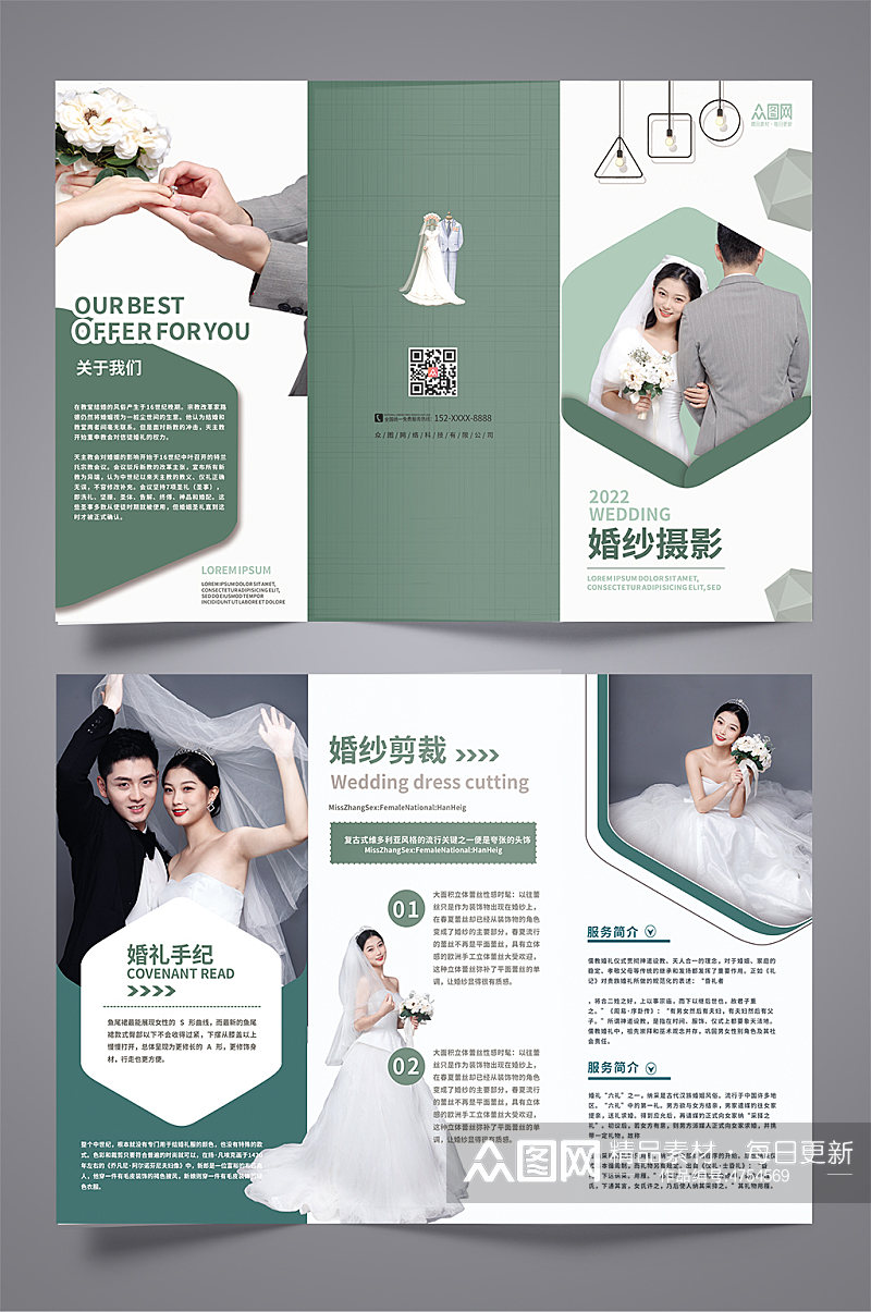 绿色影楼婚纱摄影活动宣传三折页素材