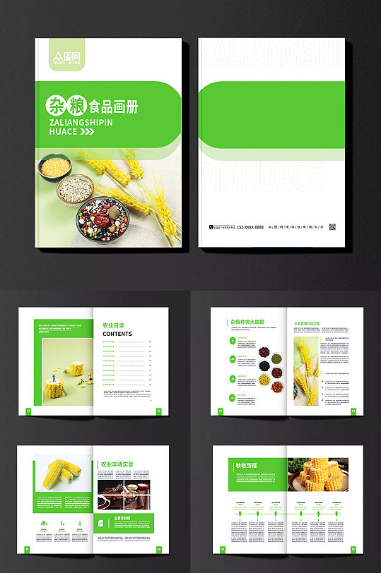 绿色农业食品五谷杂粮画册