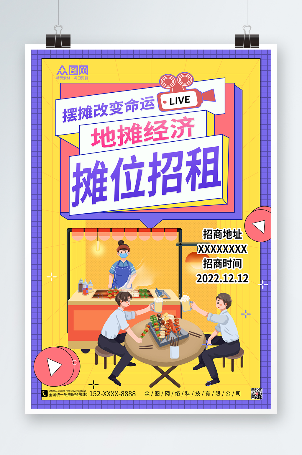 大氣時尚攤位招商海報素材