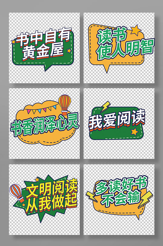 创意校园读书阅读手举牌