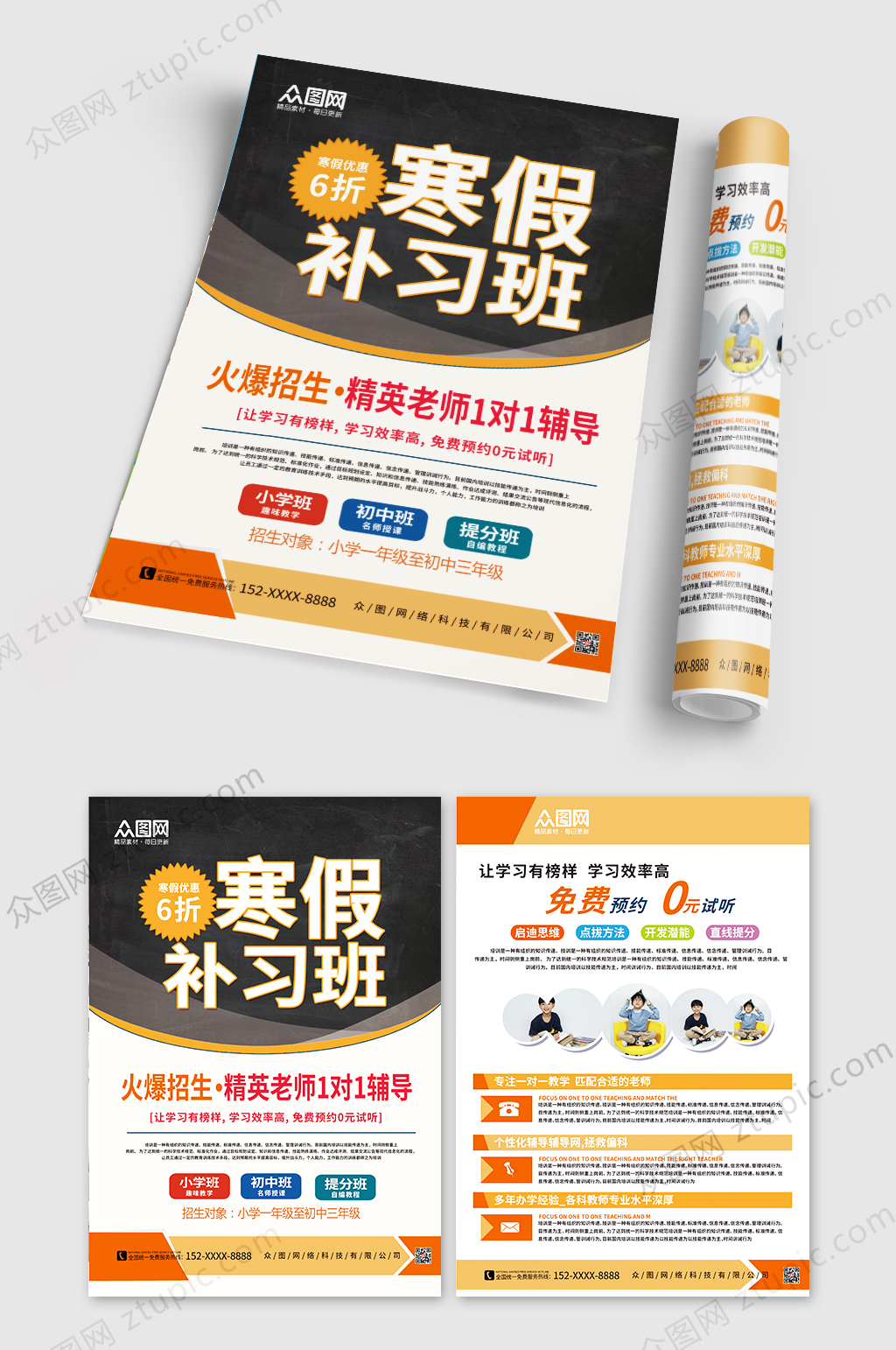 寒假培训班辅导班招生宣传单素材