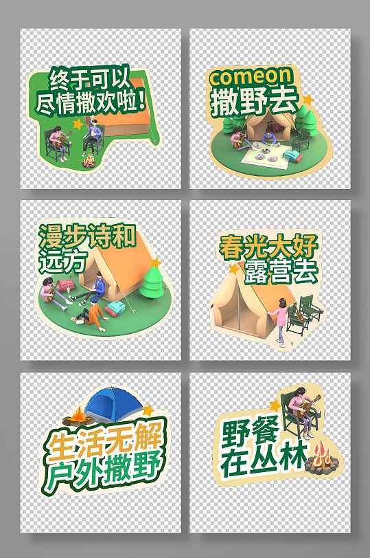 可爱露营郊游合影活动手举牌-众图网