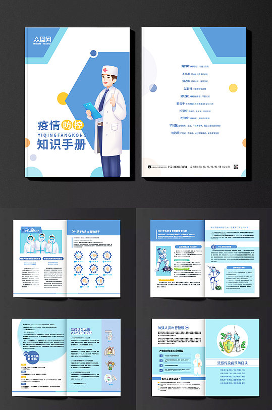 蓝色疫情防控防疫手册画册-众图网