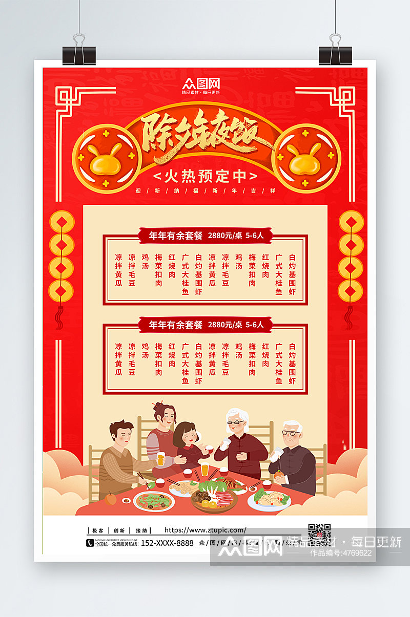 简约红色兔年春节除夕年夜饭菜单价目表海报素材