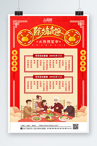 简约红色兔年春节除夕年夜饭菜单价目表海报