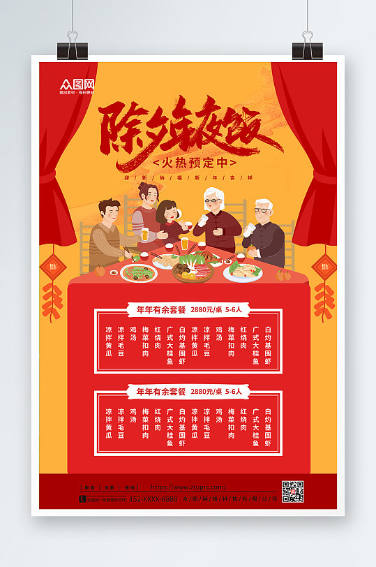兔年春节除夕年夜饭菜单价目表海报