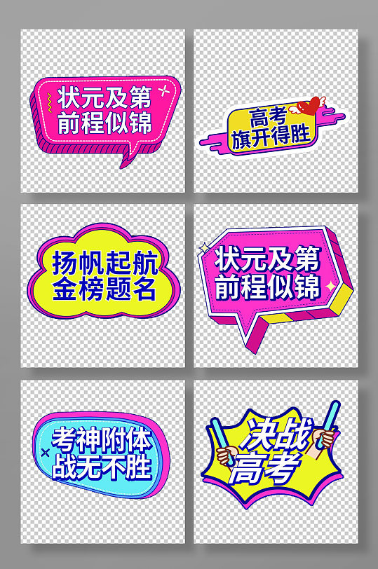 簡約創(chuàng)意校園高考奮斗誓師手舉牌