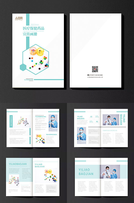 医疗保健药品宣传画册-众图网