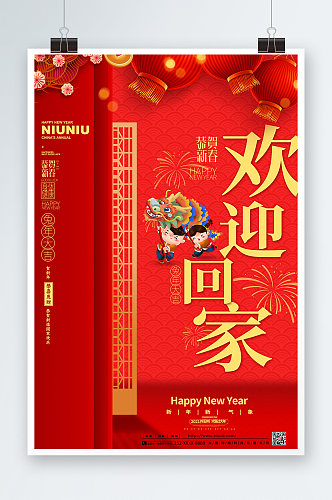 红色2023新年房地产欢迎回家海报