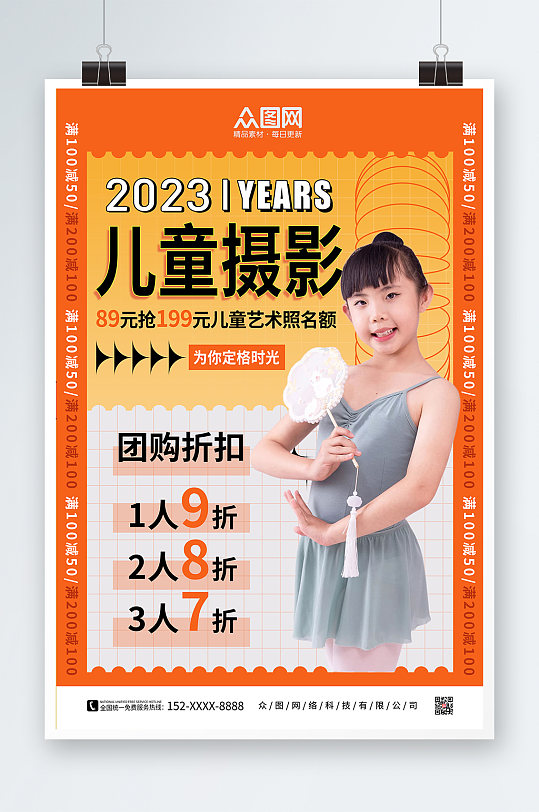 黄色新年儿童摄影促销人物海报