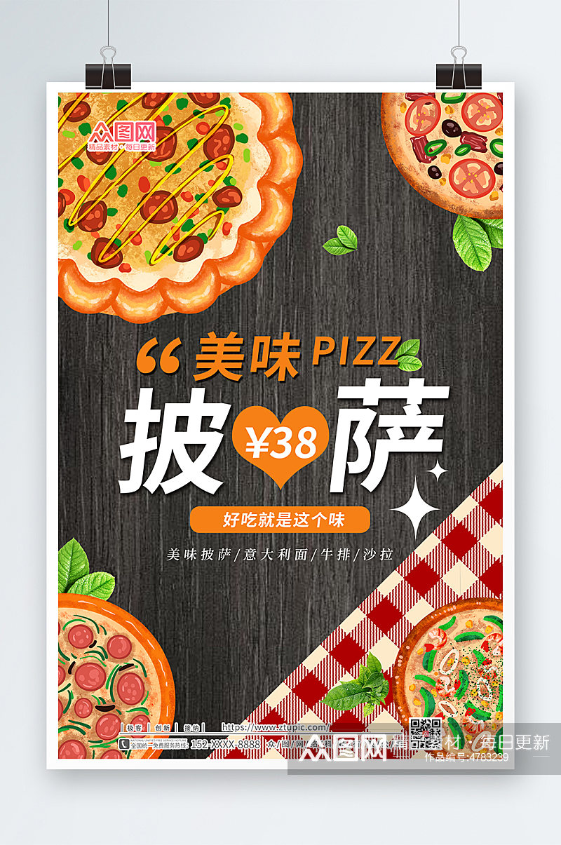 披萨插画美食海报素材