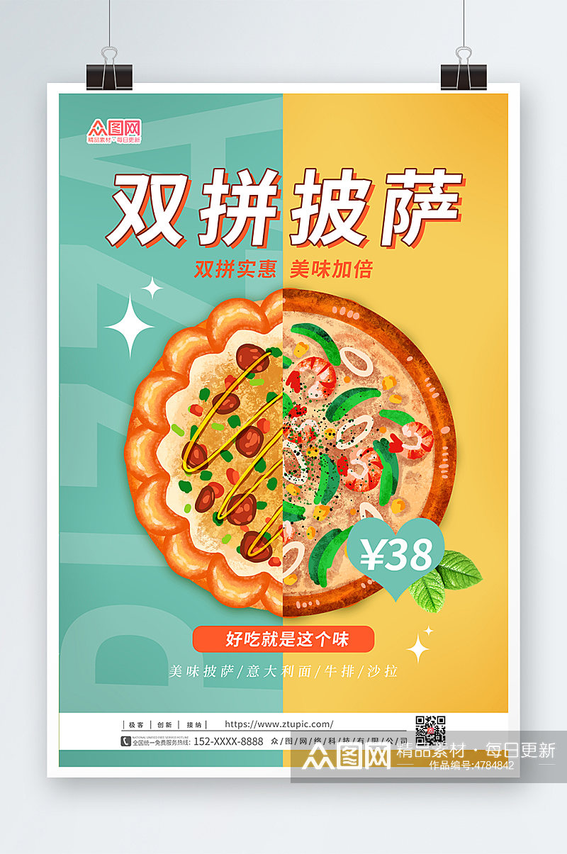 披萨插画美食海报素材
