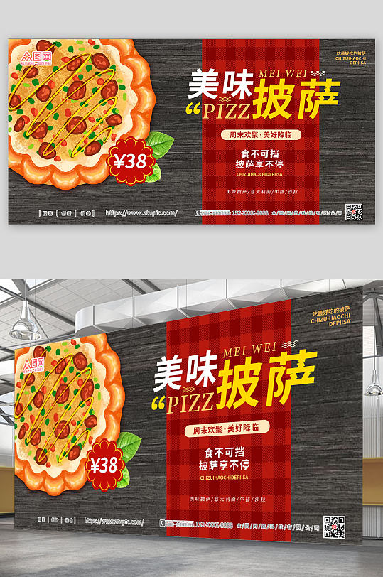 披萨插画美食展板