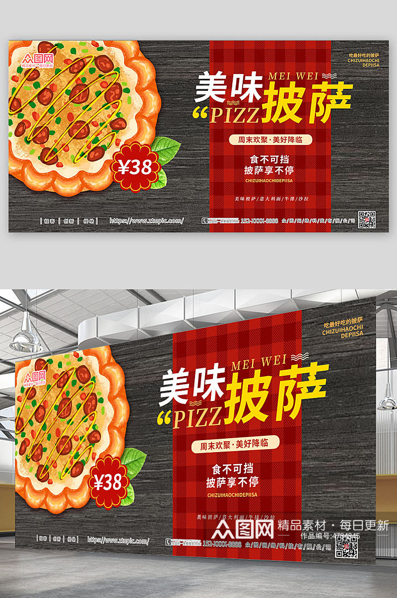 披萨插画美食展板素材