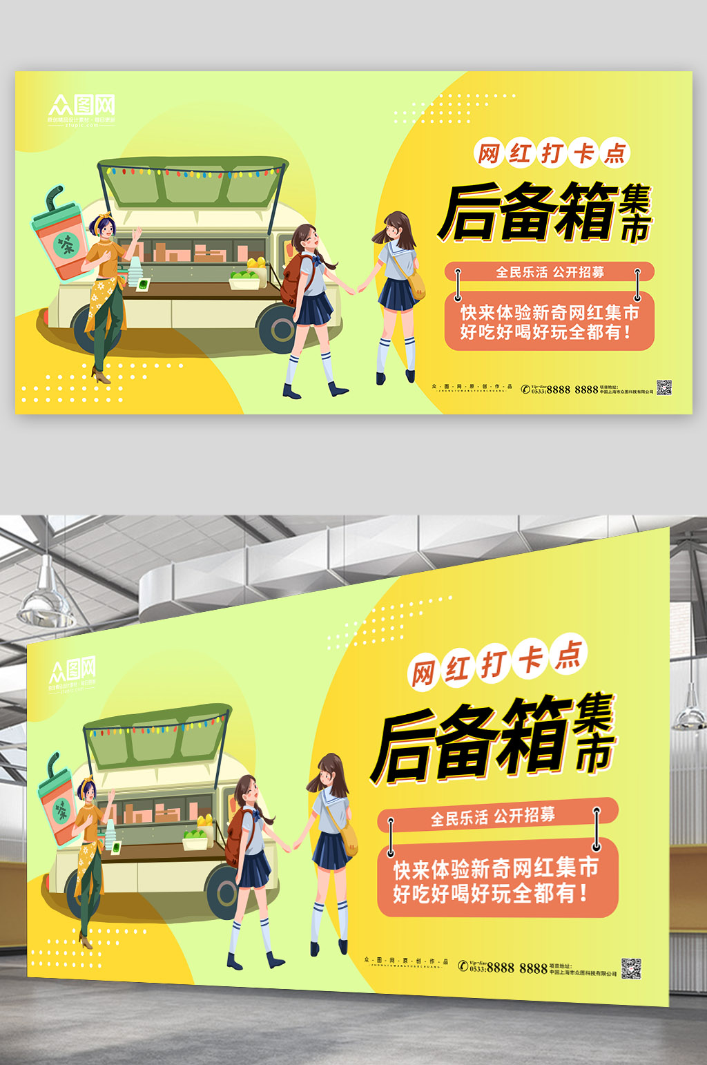 简约创意网红集市背景板展板素材