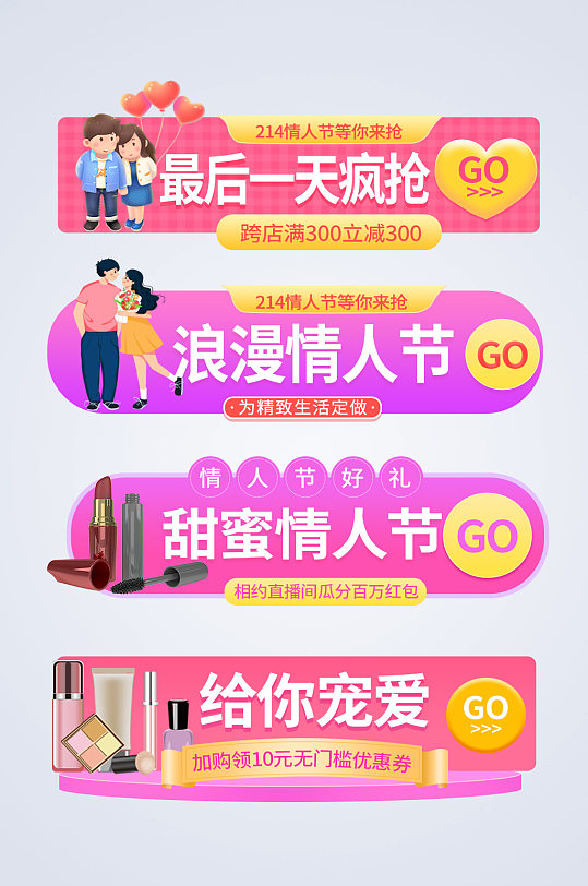 214情人节电商淘宝胶囊图-众图网