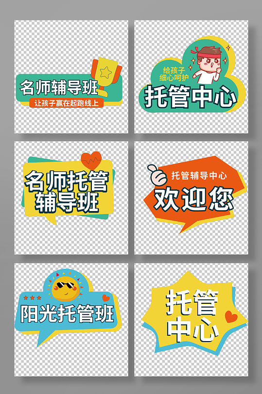 辅导班托管班培训班手举牌-众图网