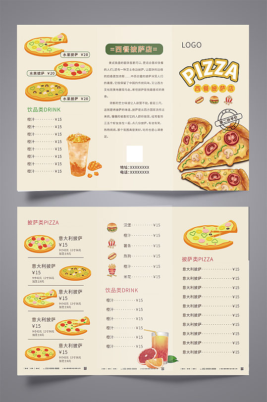 美食插画披萨菜单价目表三折页